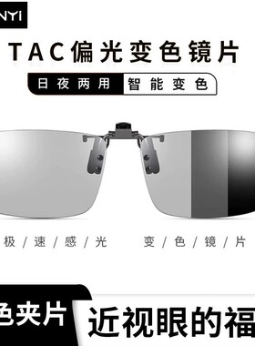 钓鱼墨镜近视夹片变色偏光太阳镜男日夜两用开车夜视晚上镜片高清