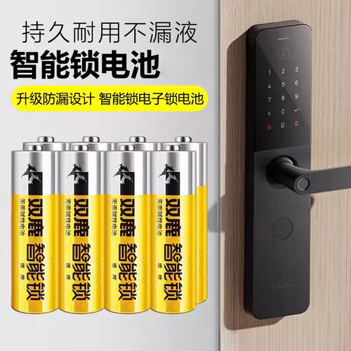 双鹿智能锁专用电池酒店防盗密码指纹电子门电池5号适配艾栖凯迪仕施德曼防盗智能电子门锁电池5号大容量AA - 图2