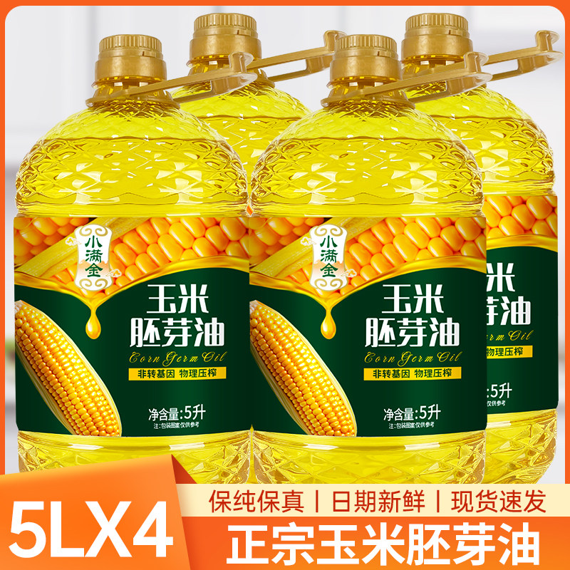 纯正玉米胚芽油非转基因一级物理压榨5L装玉米油植物食用桶装,淘宝优惠券,粉丝福利购,淘宝优惠卷