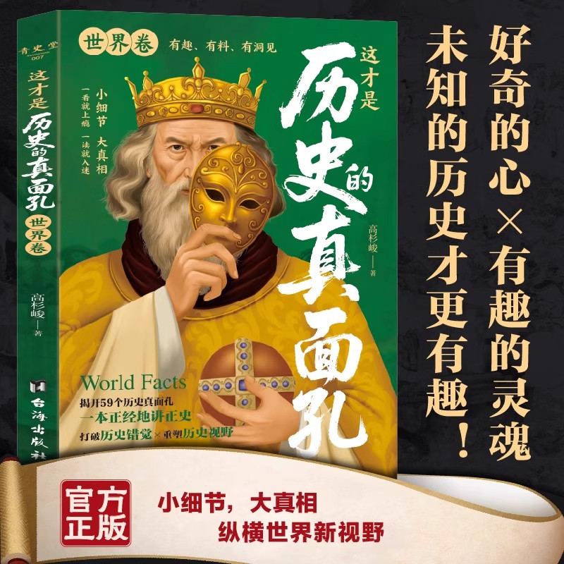全套2册 这才是历史的真面孔中国卷+世界卷 历史类书籍初中生小学生阅读课外书一读就上瘾的中国史写给儿童的中国历史大全真面目,淘宝优惠券,粉丝福利购,淘宝优惠卷