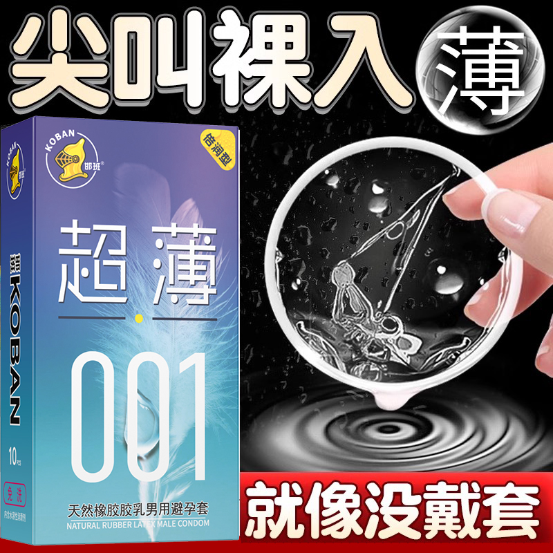 正品001超薄避孕套玻尿酸男用颗粒持久延时安全套成人情趣性用品 - 图2