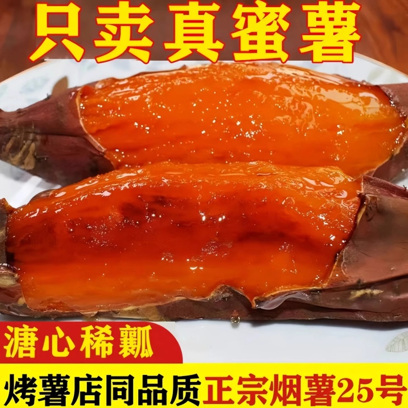 山东烟薯25号糖心流油正宗地瓜新鲜农家自种5蜜薯沙地番薯 - 图1