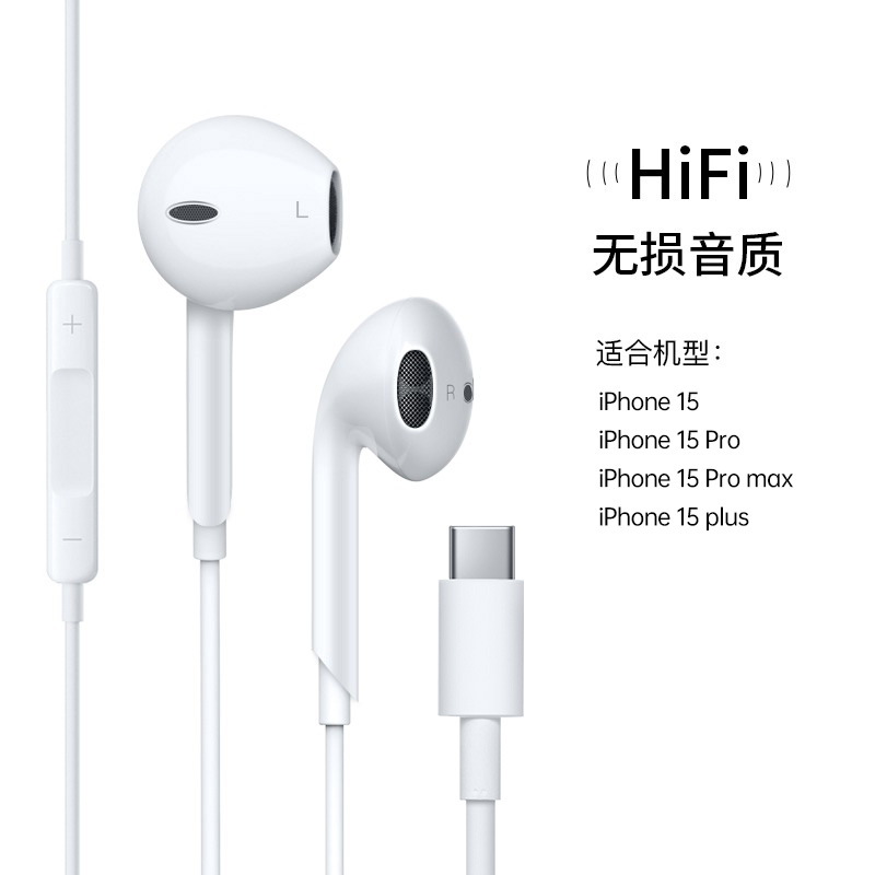 耳机有线适用苹果iphone15/14/13/usb-c/promax原装正品typec接口-图1