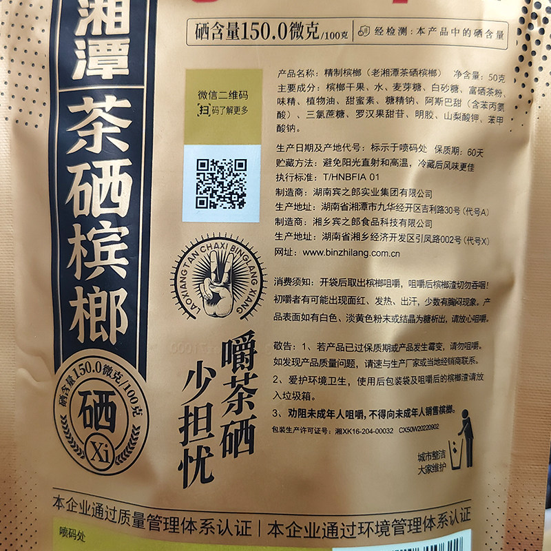 宾之郎茶硒老湘潭茶硒槟榔金茶硒50青果非裸包新鲜原厂原包,淘宝优惠券,粉丝福利购,淘宝优惠卷