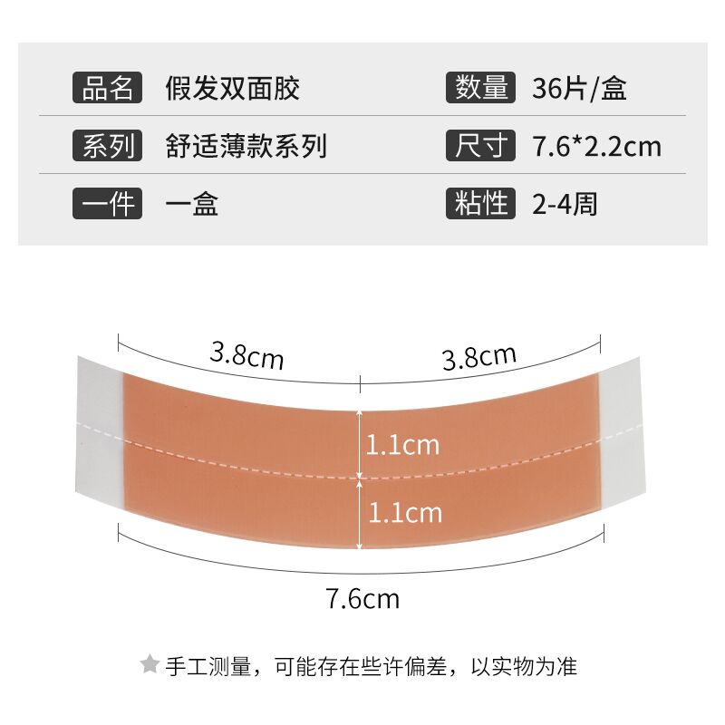 假发胶片生物双面胶防水防汗贴片胶无痕隐形补发皮肤胶贴接发头发 - 图2