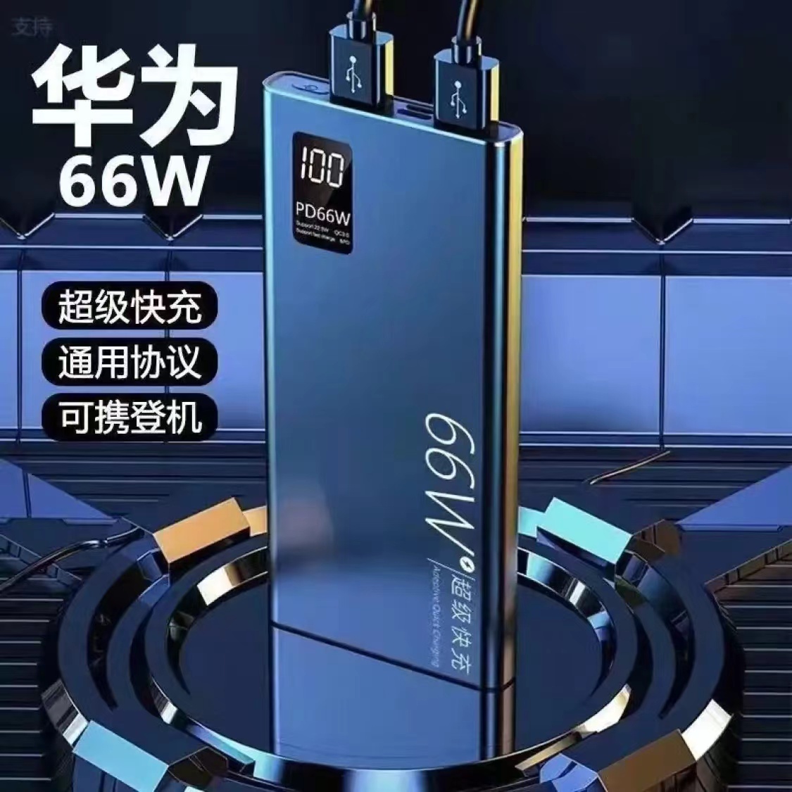 正品大容量充电宝20000毫安66w超级快充自带四线手机通用便携移动电源适用于华为oppo小米vivo苹果旗舰闪充 - 图0