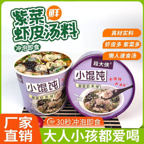 紫菜虾米味速食小馄饨宿舍早餐宵夜方便懒人冲泡即食云吞免煮馄饨 - 图2