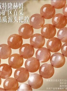 天然金太阳石手串女款