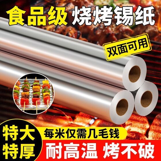 加厚锡纸烤箱家用烤鱼烘烤空气炸锅专用食品级大卷商用烧烤铝箔纸