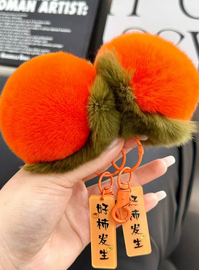 好柿发生小柿子挂件新款