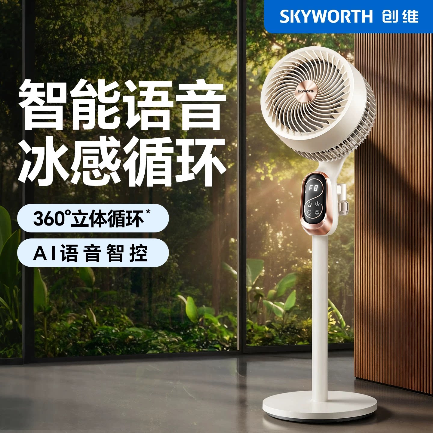 创维空气循环扇电风扇2026新款家用卧室语音智能静音驱蚊落地风扇 电风扇实拍商品图