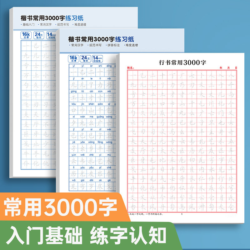 行书楷书常用行楷偏旁练习字帖控笔训练笔画常用字入门学生多规格,淘宝优惠券,粉丝福利购,淘宝优惠卷