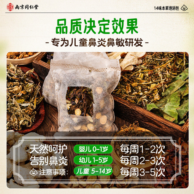 南京同仁堂儿童鼻炎泡脚药包感冒咳嗽调理脾胃宝宝洗澡足浴包艾草,淘宝优惠券,粉丝福利购,淘宝优惠卷