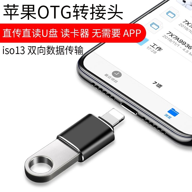 适用苹果iphoneotg转接头外接u盘3.0转换器连接lightning头lighting接口usb接读手机ipados平板优盘typec键盘 - 图0