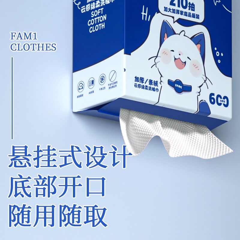 元气考拉【悬挂式洗脸巾1提-210抽】送挂钩