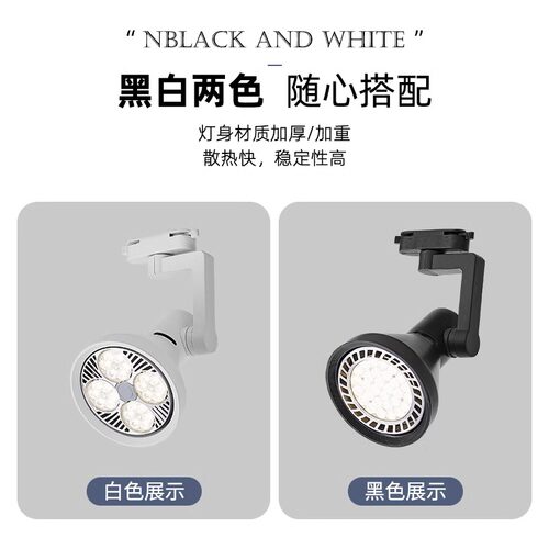 服装店射灯led轨道灯店铺商用COB导轨式灯聚光嵌入式par30灯泡 - 图2