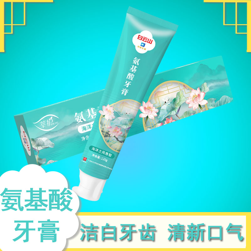 白云山草本中草药美白溃破清火牙膏 天天特卖工厂店牙膏