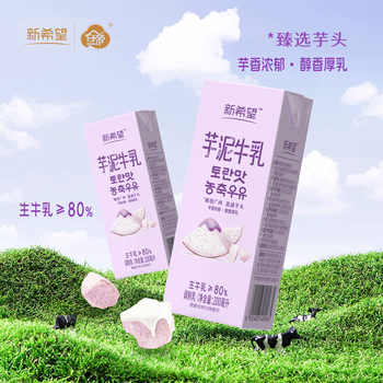 历史新低!新希望白帝风味牛奶200ml/盒调制乳含生牛乳巧克力香蕉芋泥多口味实付17元到手包邮