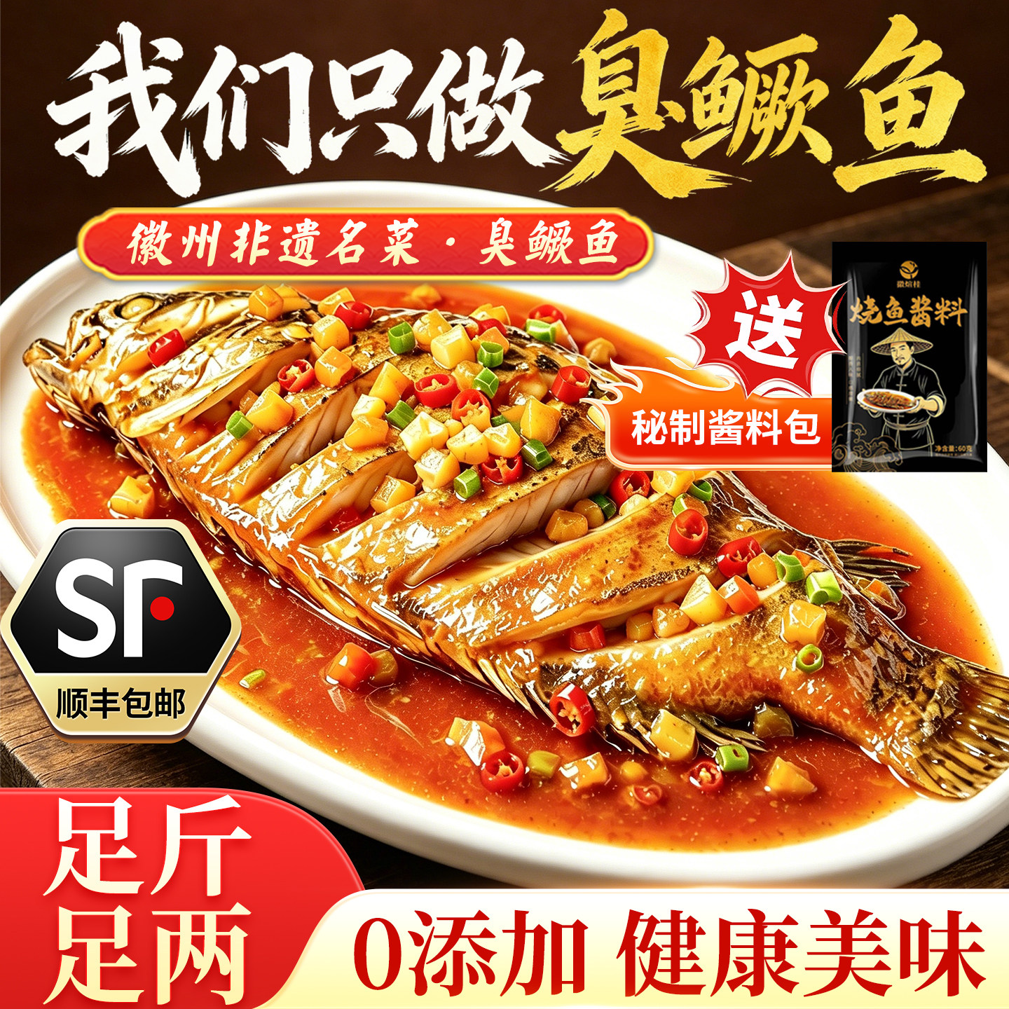 黄山臭鳜鱼2条+送料包2包
