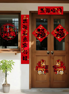 2026新款马年对联入户大门贴