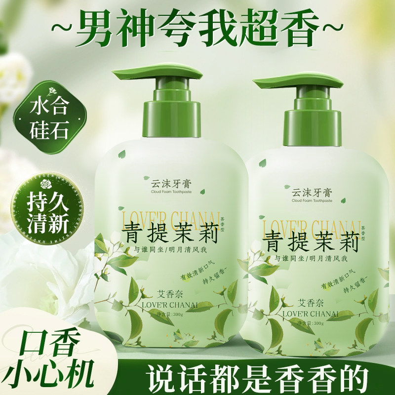 茉莉花香牙膏按压式除异味去黄去烟渍口臭口气清新成人女男士专用,淘宝优惠券,粉丝福利购,淘宝优惠卷