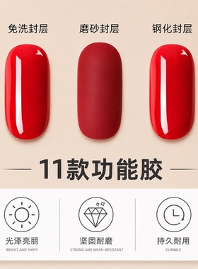 美甲功能胶甲油胶底胶建构加固胶封层贴甲片结合剂加固免洗高光