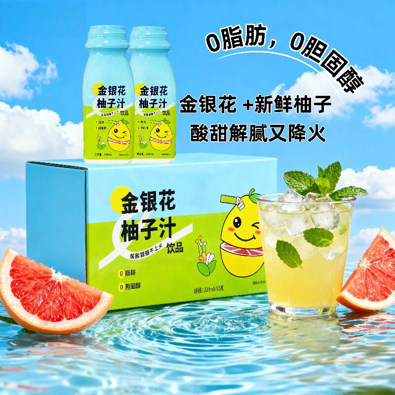 金银花柚子汁清热润喉喝出清爽感外出便携即饮饮料四季必备