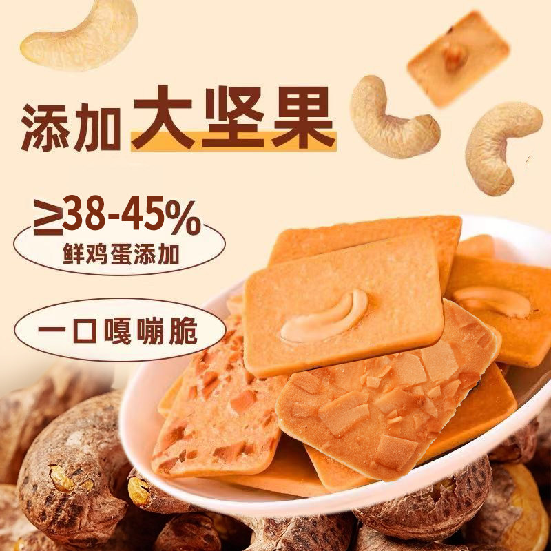 坚果芙饼干杏仁片椰子片腰果片烙蛋糕营养早餐休闲小零食怀旧酥脆