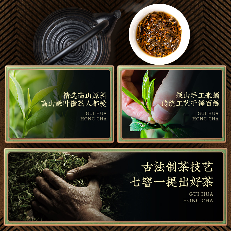 桂花红茶特级茶叶2024新茶养胃红茶正宗核心产地浓香型礼盒装500g - 图2