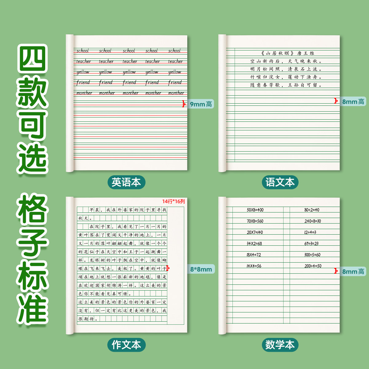 江苏统省统一作业本小学生专用英语本子语文三到六年级数学大作文本练习本薄儿童生字本写字本子标准加厚批发,淘宝优惠券,粉丝福利购,淘宝优惠卷