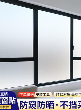 磨砂玻璃贴纸窗户防走光不透明膜