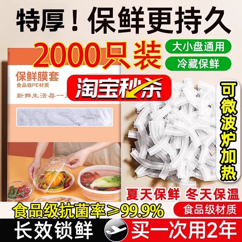 保鲜膜套罩一次性保鲜袋食品级厨房保险套保鲜罩带密封碗盘微波炉,淘宝优惠券,粉丝福利购,淘宝优惠卷