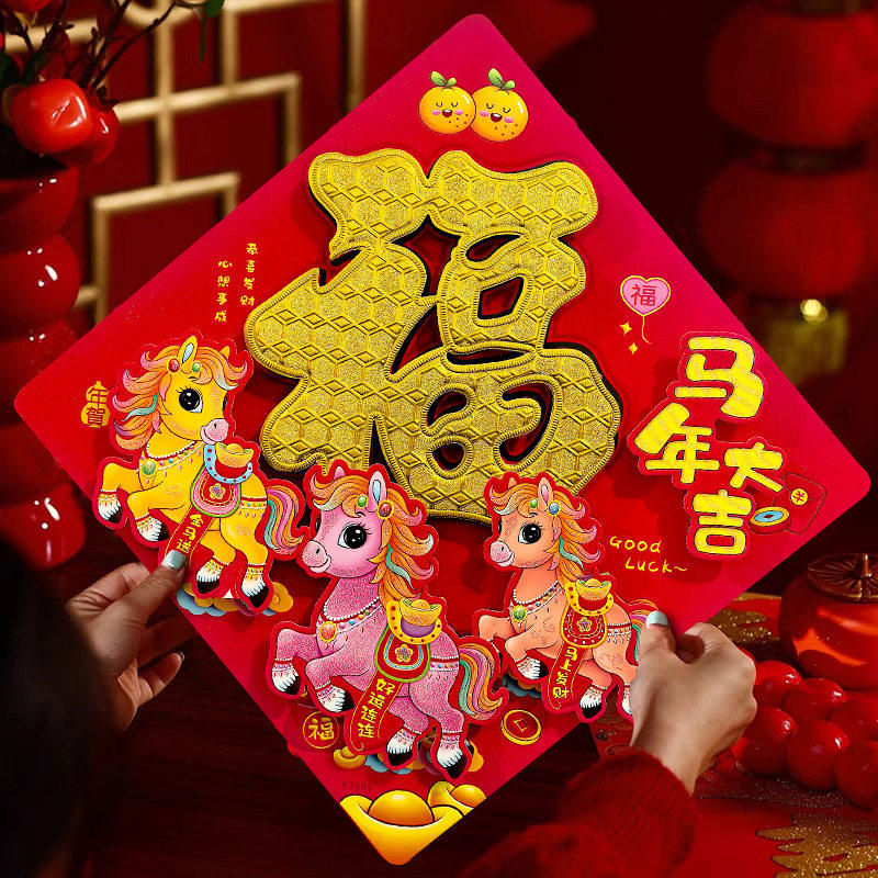 2026马年春节福字入户门窗花贴纸新年装饰烫金墙贴画背胶立体氛围,淘宝优惠券,粉丝福利购,淘宝优惠卷