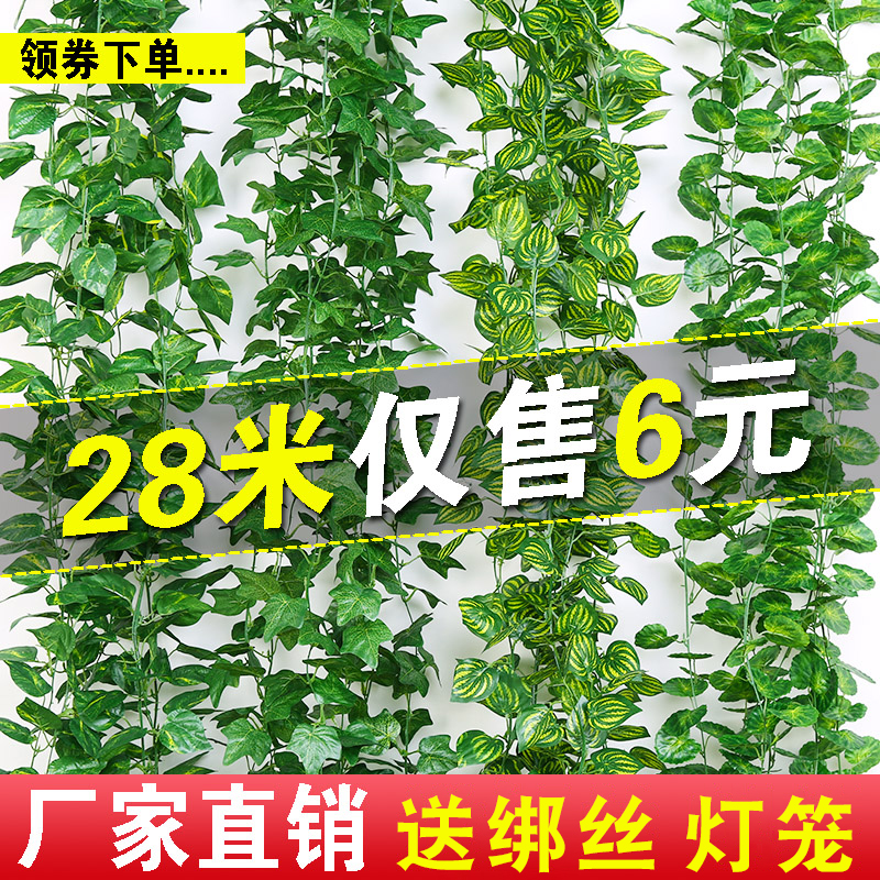 仿真绿萝葡萄树叶假花藤蔓包空调水管道绿叶装饰藤条绿植遮挡吊顶 - 图0