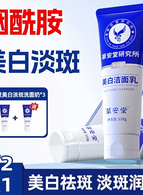 草安堂美白净面乳烟酰胺净肤烟酰胺面奶提亮肤色舰店官方正品