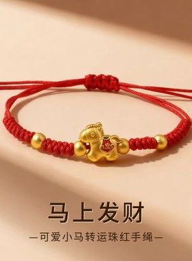 本命年红色手绳2026属马的吉祥