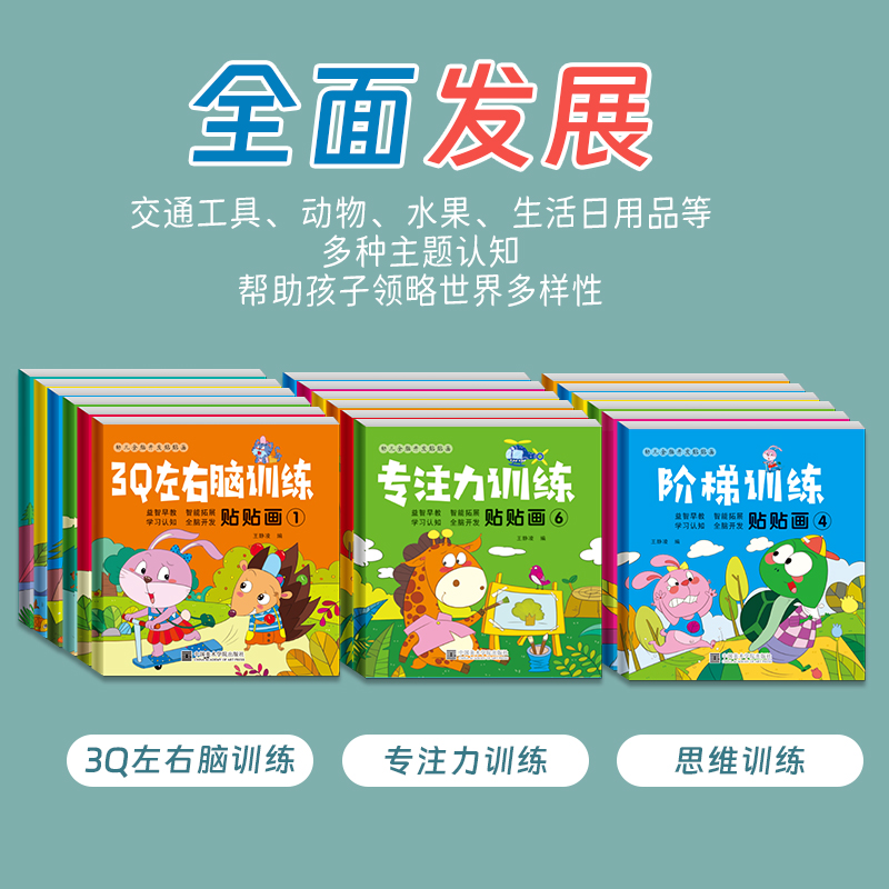 专注力贴纸早教益智宝宝粘贴画0到3岁玩具6女孩幼儿童贴纸书数字 - 图0