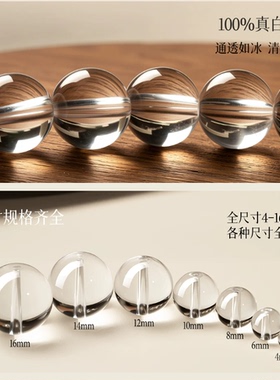 天然全净体白水晶散珠DIY手链