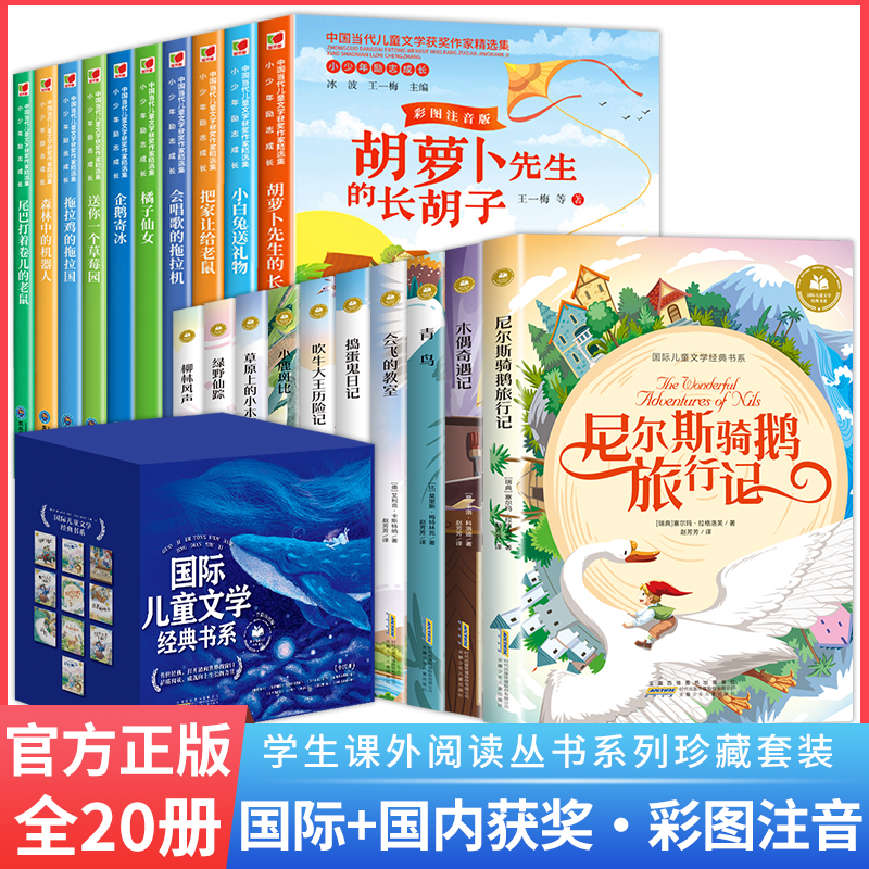 名家获奖】一年级阅读课外书必读老师推荐适合小学1年级看的课外书注音版3–5一6岁以上孩子儿童绘本故事书带拼音幼儿读物新图书A - 图0