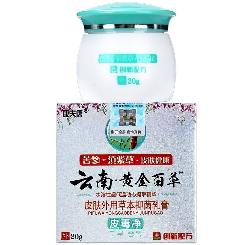 云南黄金百草膏 康夫康皮肤抑菌草本乳膏外用皮毒净软膏正品 - 图3