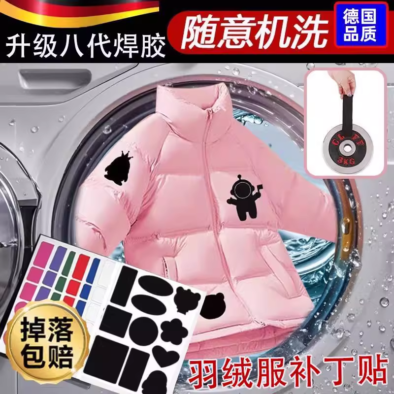 羽绒服的补丁贴黑色衣服破洞强力自粘免缝无痕式可水洗图案修补贴 - 图0