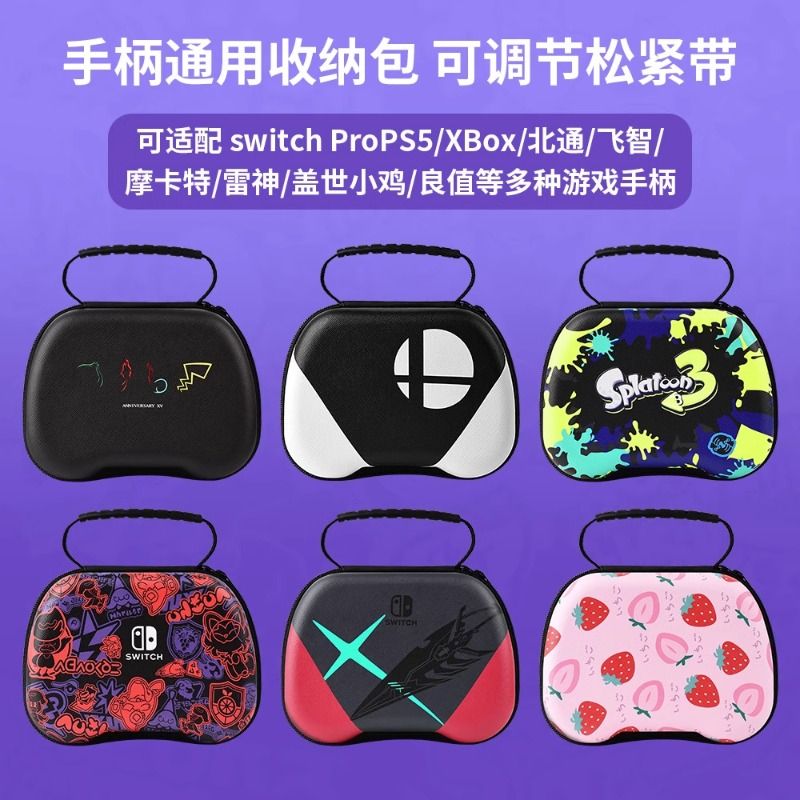 Switch Pro/XBOXOne PS4通用手柄收纳包Pro北通飞智手柄硬包尼龙帆布NS保护套nintendo手柄保护包PS5手柄包 - 图0