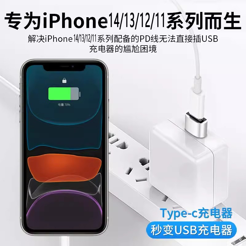 适用苹果13手机充电线转接头iPhone12充电宝PD快充数据线11promax转换器Typec转USB转换头mini车载接口14pro