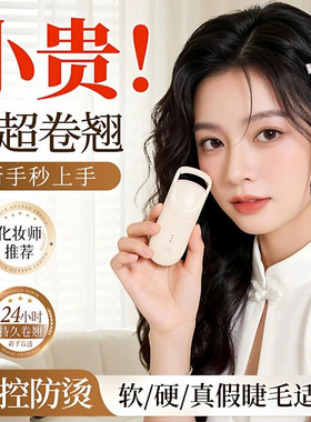 Eyecurl旗舰pro睫毛夹|126人收藏