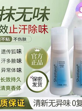 老款止汗露清爽香体走珠露滚珠露