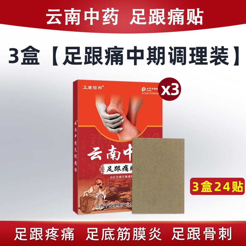 足跟痛筋膜炎骨刺脚后跟疼痛专用膏药贴脚底足底跟腱炎骨刺痛神器 - 图2