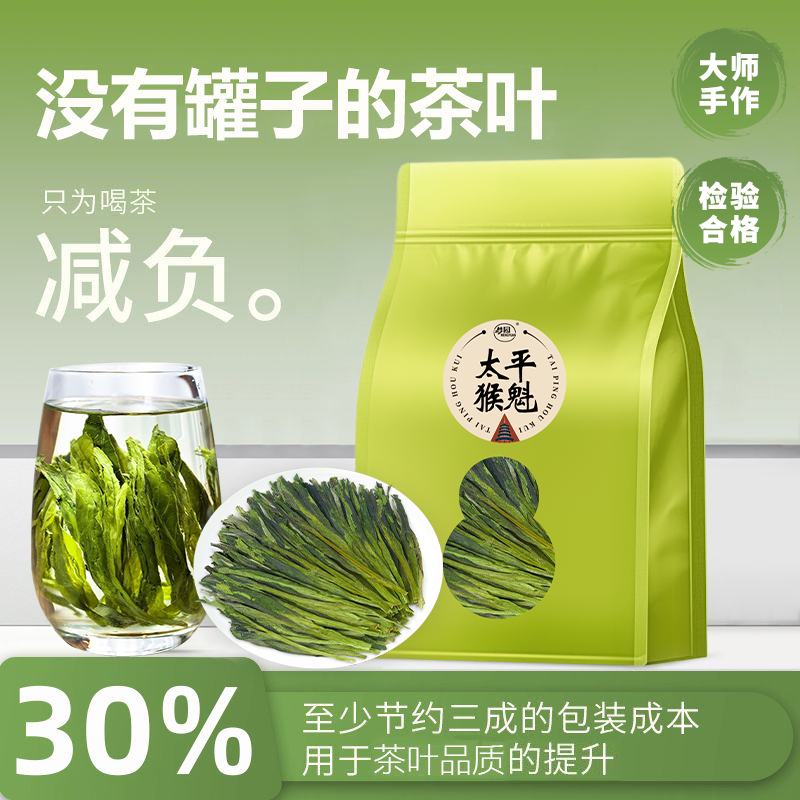 太平猴魁绿茶2025新茶特级茶叶黄山猴魁太平布尖茶叶口粮茶,淘宝优惠券,粉丝福利购,淘宝优惠卷