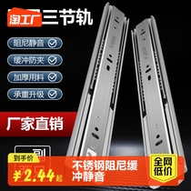 Thickened stainless steel drawer slide rail three-rail home damping buffer hydraulic track cabinets mute ball bearing rails