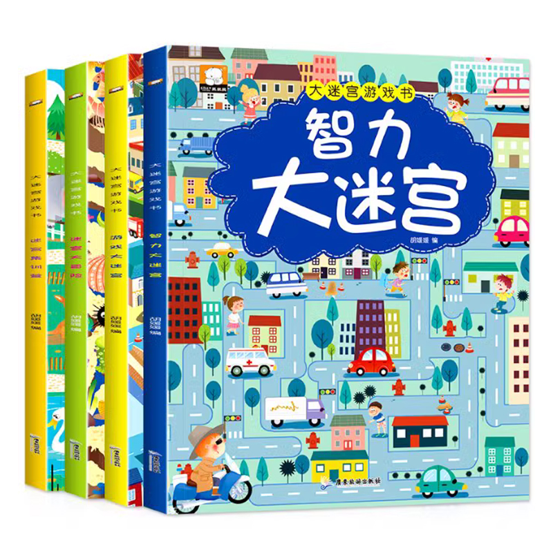 迷宫书全4册儿童迷宫益智专注力训练书 5-6岁走迷宫绘本大冒险书 3-4岁幼儿思维逻辑注意力训练书籍智力开发视觉3—6岁大迷宫游戏-图3