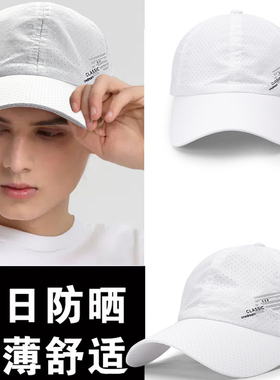 棒球帽网眼防晒帽遮阳速干鸭舌帽